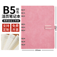唐益B5粉紅色9孔皮面活頁(yè)本筆記本本子100張200頁(yè)高端商務(wù)工作本學(xué)習記事本辦公會(huì )議記錄本定制LOGO