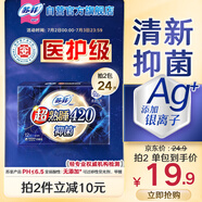 蘇菲超熟睡清新抑菌Ag+銀離子醫護級柔棉夜用衛生巾42cm12片姨媽巾
