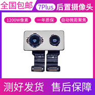 H適用于蘋果7Plus后置攝像頭7p后置像頭 11 X XR 8Plus 8p后攝影頭 8Plus后攝像頭后壓5倍無工具
