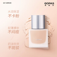高柏詩(shī)（GOPAS）高柏詩(shī)時(shí)空粉底液時(shí)光粉底乳天空之鏡細(xì)膩遮瑕不易脫妝 2號(hào)色親膚白(遮瑕) 35g