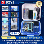 【普中授權(quán)店】 51單片機學習板開發(fā)板stc89c52實驗板江科大C51單片機diy套件 A3進階套餐六（51單片機+14種模塊配件）