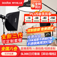 神牛（Godox）SL300W三代直播補(bǔ)光燈LED攝影套裝視頻拍攝常亮燈 SL300三代三燈套裝【電商拍攝/直播】 官方標(biāo)配