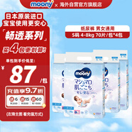 尤妮佳（MOONY）暢透系列紙尿褲新升級透氣干爽小號尿不濕 S70片*4包 4-8kg