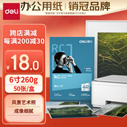 得力（deli）6英寸 260g高光面RC專(zhuān)業(yè)相片紙 影樓專(zhuān)用照片打印紙 50張/盒 11841