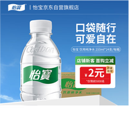 怡寶飲用純凈水210ml*24瓶 口袋水 整箱裝
