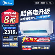 美的空調(diào)酷省電新一級能效變頻冷暖節(jié)能省電家用臥室壁掛式掛機(jī)防直吹四代自清潔 以舊換新國家補(bǔ)貼20% 大1.5匹 一級能效 舒適酷省電pro省電37%