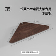 森茶可移動(dòng)電視機支架推車(chē)不銹鋼落地式帶輪電視機架40/55/65/75/85寸適用于小米海信TCL索尼華為創(chuàng  )維 銀翼max/黑翼max支架專(zhuān)用胡桃木置物板