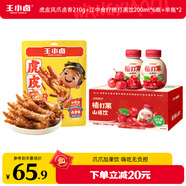 王小鹵虎皮鳳爪210g鹵香味&江中食療楂打果飲200ml*6瓶+單瓶*2