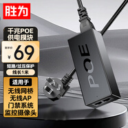 勝為千兆POE電源供電模塊 監(jiān)控網(wǎng)絡(luò)攝像機(jī)獨(dú)立傳輸 國(guó)標(biāo)802.3af/at分離器48V/52V網(wǎng)橋AP通用 CPOE13DY