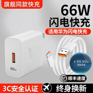 佰卡朗 適用華為充電器66W超級快充頭p50 mate40pro nova9 nova8 7 p40pro60暢享50手機6A數(shù)據(jù)線套裝 全兼容【66W超級充電頭+2米快充線*2條裝】