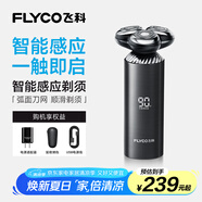 飛科（FLYCO）男士電動(dòng)剃須刀旋轉式刮胡刀智能感應FS968便攜款生日節日禮物送男友送老公送父親 國家補貼