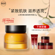 相宜本草山茶花煥活鮮養(yǎng)霜 抗皺緊致淡化細(xì)紋滋潤保濕面霜七夕禮物送媽媽