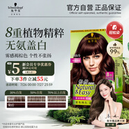 施華蔻（Schwarzkopf）怡然染發(fā)霜3.68/9木槿褐棕 染發(fā)劑植物染發(fā)膏自己染男女蓋白