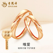 老鳳祥18K金戒指唯愛(ài)彩金莫比烏斯情侶對戒七夕情人節禮物送女朋友老婆 18k彩金戒指【男戒】 約1.6g