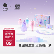 babycare兒童玩具女孩過家家仿真洋娃娃D(zhuǎn)IY禮服生日禮物-服裝設(shè)計(jì)師禮盒