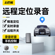 土巴熊gps定位器錄音筆遠程聽(tīng)錄神器汽車(chē)定位車(chē)輛跟蹤器防盜微型追蹤器 5G未來(lái)版【續航100天】體積較大/AI人聲增強/專(zhuān)業(yè)級 【德國技術(shù)】實(shí)時(shí)定位/高清錄音/遠程開(kāi)關(guān)