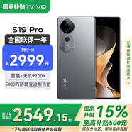 vivoS19 Pro【國(guó)家補(bǔ)貼15%】新品5G智能拍照手機(jī) 索尼雙5000萬全焦段人像 影棚級(jí)變焦柔光環(huán)vivos19pro 劍影灰 16+256