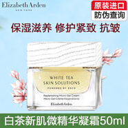 伊麗莎白雅頓（Elizabeth Arden）套裝禮盒銀級(jí)升級(jí)白茶新肌系列柔膚水眼霜乳液面霜眼霜化妝品女 精華凝霜50ml