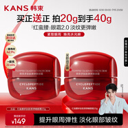 韓束紅蠻腰眼霜20g提拉緊致抗皺淡化細(xì)紋眼部精華護(hù)膚化妝品生日禮物