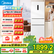 美的三開門電冰箱283冰箱單開門大容量家用三門一級能效變頻風(fēng)冷無霜超薄小戶型租房宿舍 【新款經(jīng)典百搭】MR-283WTPZE極地白