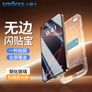 Smorss2片裝【無黑邊/不擋屏】適用蘋果16Pro鋼化膜iPhone16pro手機(jī)膜全屏覆蓋防摔電鍍防指紋秒貼高清膜