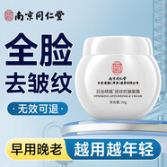 同仁堂保濕面霜抗皺緊致抗衰老淡化細(xì)紋法令紋抬頭紋擦臉?biāo)信科呦?
                                         title=