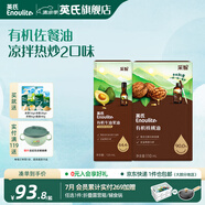 英氏有機(jī)DHA核桃油輔食油嬰兒童冷榨初榨寶寶涼拌熱炒油亞麻籽油 【涼拌熱炒】核桃油+牛油果油