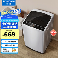 創(chuàng)維(SKYWORTH)8公斤洗衣機(jī)全自動(dòng)波輪 家用宿舍租戶(hù)洗衣機(jī)筒自潔脫水甩干 降噪省電