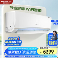 格力（GREE）空調(diào)掛機(jī)2匹【官方直售】京韻 新國標(biāo) 變頻冷暖  睡眠模式 WiFi控制 56℃高溫自潔 智能空調(diào) 掛機(jī) 2匹 三級能效 性價比首選 皓雪白