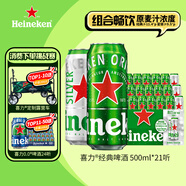 喜力啤酒500ml*21聽(tīng)大罐聽(tīng)裝 喜力啤酒Heineken（經(jīng)典18聽(tīng)+星銀3聽(tīng)）