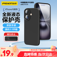 品勝適用蘋(píng)果16手機殼 iPhone16柔性液態(tài)殼全包防摔防磨防震親膚男女款超薄保護套軟殼 黑色