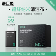綠巨能（llano）電腦屏幕清潔濕巾oled屏幕清潔布鏡頭眼鏡顯示器液晶電視手機平板筆記本清潔Mac擦屏幕濕巾50片