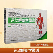 新華正版 運(yùn)動(dòng)解剖學(xué)圖譜修訂第三版人體醫(yī)學(xué)彩色圖解肌肉健美訓(xùn)練講解適能健身生理脊椎康復(fù)基礎(chǔ)教材肌筋膜松解