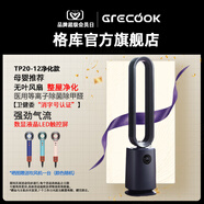 格庫（GRECOOK）Air無葉風扇電風扇落地風扇空氣循環(huán)扇空氣凈化靜音立式家用節(jié)能電扇臺式無扇葉除菌除甲醛 【醫(yī)用級認證】凈化+單涼+數(shù)顯屏TP20-12