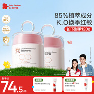 紅色小象 舒安特護(hù)霜50g*2 90霜兒童面霜嬰幼兒護(hù)膚滋潤(rùn)身體乳春夏舒緩