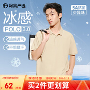 網(wǎng)易嚴選5A抑菌冰絲冰感polo衫男休閑輕商務(wù)POLO衫夏季簡(jiǎn)約純色男女T恤男 A款涼感抑菌-淺米色 L