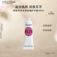 歐舒丹護(hù)手霜乳木果玫瑰30ml保濕滋潤持久留香防干燥生日禮物送男女友