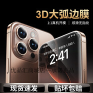 鐵兔淬晶適用蘋(píng)果16手機(jī)膜iPhone15proMax新款高清防窺蘋(píng)果16ProMax無(wú)塵倉(cāng)全屏覆蓋Plus3D熱彎全膠鋼化 淬晶速貼膜【超清款兩片裝＆3D冷雕全屏覆蓋】 iPhone 15 Pro