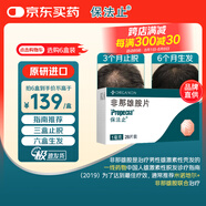 【原研進口】保法止 非那雄胺片 1mg*28片/盒  6盒裝