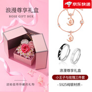 匆匆那年（Congcongnanian）【新品】小王子與玫瑰花純銀項鏈女生輕奢小眾設(shè)計鎖骨鏈彩金吊墜 小王子守護(hù)玫瑰三件套+浪漫尊享