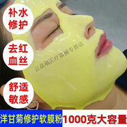 面膜粉軟膜粉洋甘菊面膜補水保濕泛紅去i紅血絲修復(fù)角質(zhì)層薄舒敏 一袋1000g
