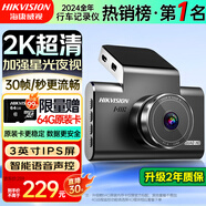 HIKVISION?？低?G行車記錄儀C6LITE 2K高清微光夜視F1.6大光圈 語音聲控