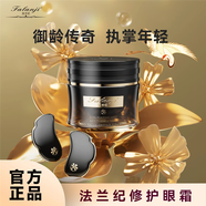 法蘭紀(jì)奢寵多效抗皺修護(hù)眼霜1-qd 眼霜30g*1瓶(贈按摩板)