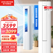 揚子空調(diào)立式大2匹/3匹 新能效變頻 節(jié)能省電 冷暖兩用柜機 客廳圓柱落地空調(diào)柜式 以舊換新 大3匹 三級能效 新品首發(fā) 悅世系列