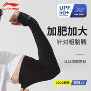 李寧（LI-NING）冰袖男士防曬套袖冰絲袖套2025胳膊防曬護袖手騎行護臂女防紫外線