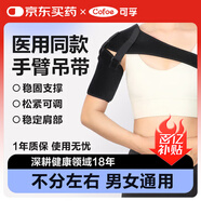 可孚 醫(yī)用肩關(guān)節(jié)外展護具固定帶肩部骨折脫臼護肩托 黑色 KF-JBQ01