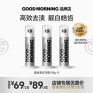 早安GM茉莉薄荷美白牙膏修色亮白去茶漬去牙垢清新口氣成人按壓式130g 茉莉美白*3