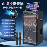 山凌 AV SHANLING【投影K歌一體機音響】新款惠民2025戶外卡拉OK家用KTV點歌一體機廣場舞帶顯示屏移動音箱 【雙大號角投影音響】如意15號
