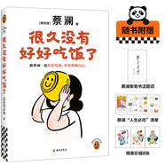 很久沒有好好吃飯了?跟蔡瀾一起好好吃飯，好好照顧自己?蔡瀾美食治愈散文集?附贈(zèng)蔡瀾“人生必吃”清單、蔡瀾親筆書法題詞、蔡瀾好好吃飯語錄、精美彩插7張?讀客當(dāng)代文學(xué)文庫?新書?文學(xué)
