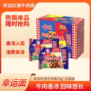 幸運(yùn)方便面紅燒牛肉面70g*30袋整箱批發(fā)泡面干吃干脆面